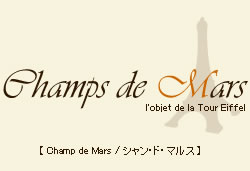 tXG݂̒ԁIGbtF̃IuWFX yChamp de MarsFV h }Xz